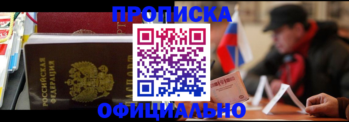 временная регистрация для всех в Щёлково